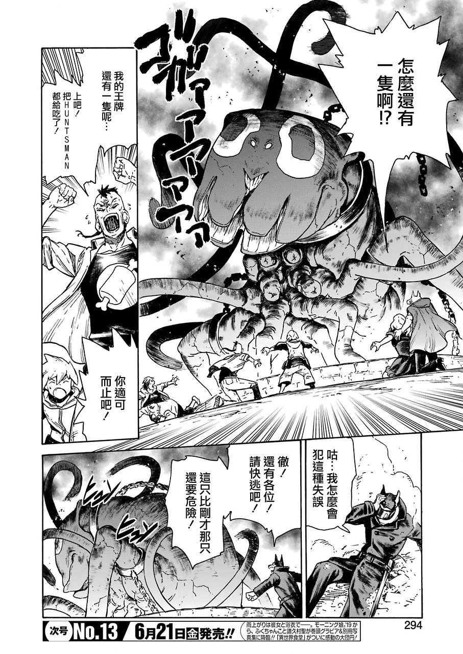 《来到彻身边的并不是穿着长靴的猫而是杜宾犭》第7话 第4页