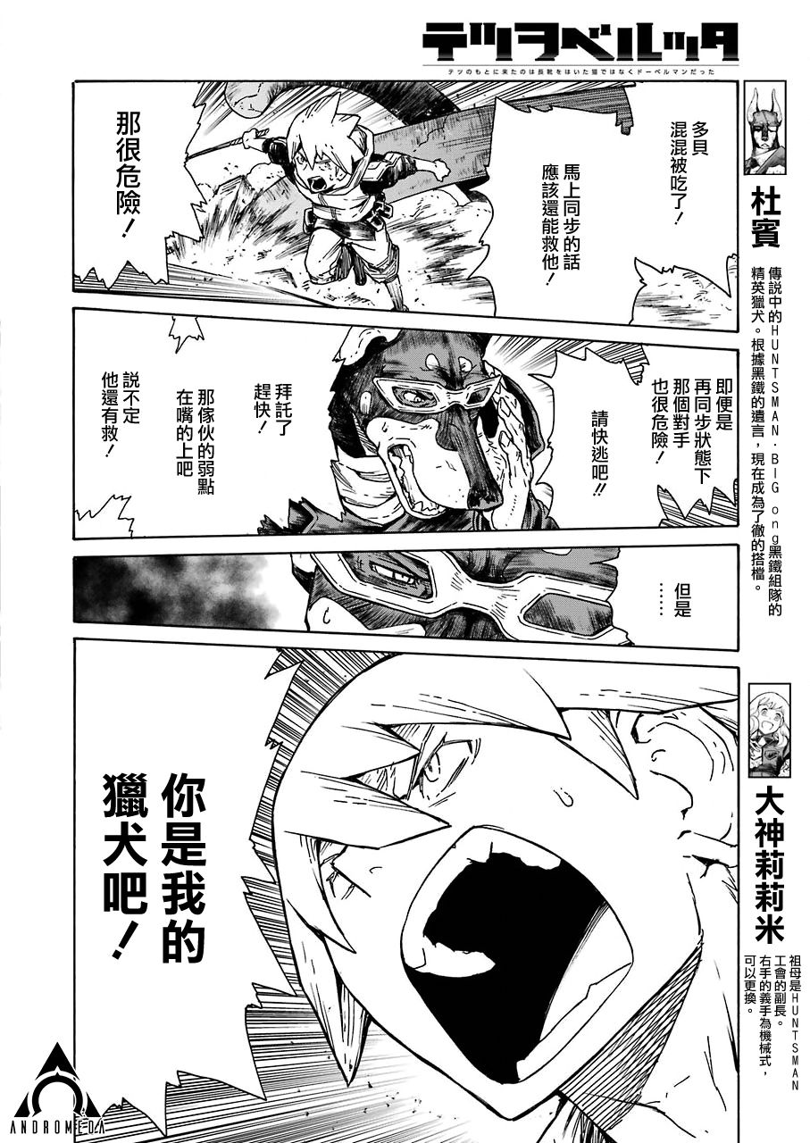 《来到彻身边的并不是穿着长靴的猫而是杜宾犭》第7话 第6页