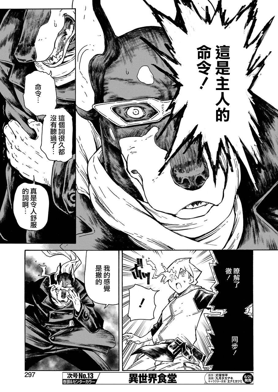 《来到彻身边的并不是穿着长靴的猫而是杜宾犭》第7话 第7页