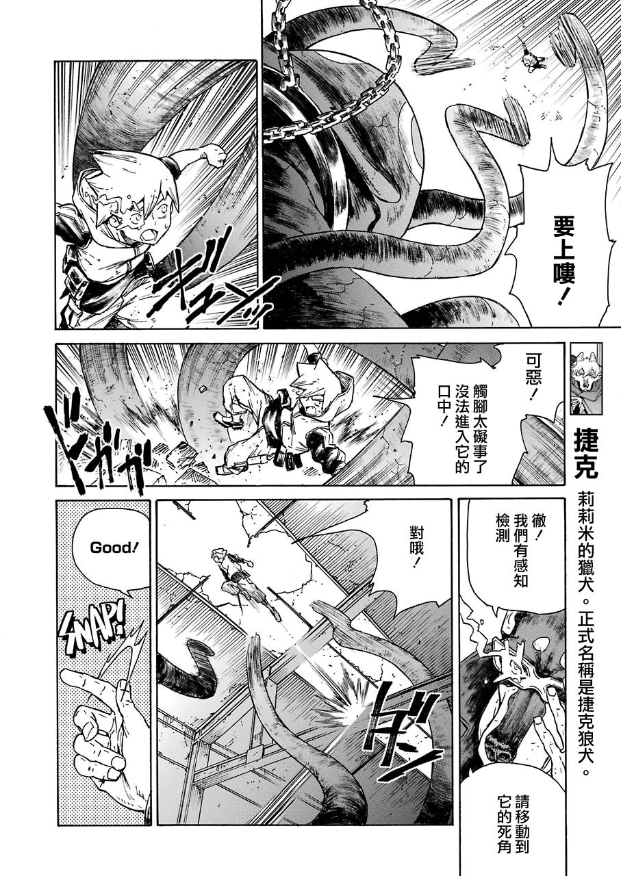《来到彻身边的并不是穿着长靴的猫而是杜宾犭》第7话 第8页