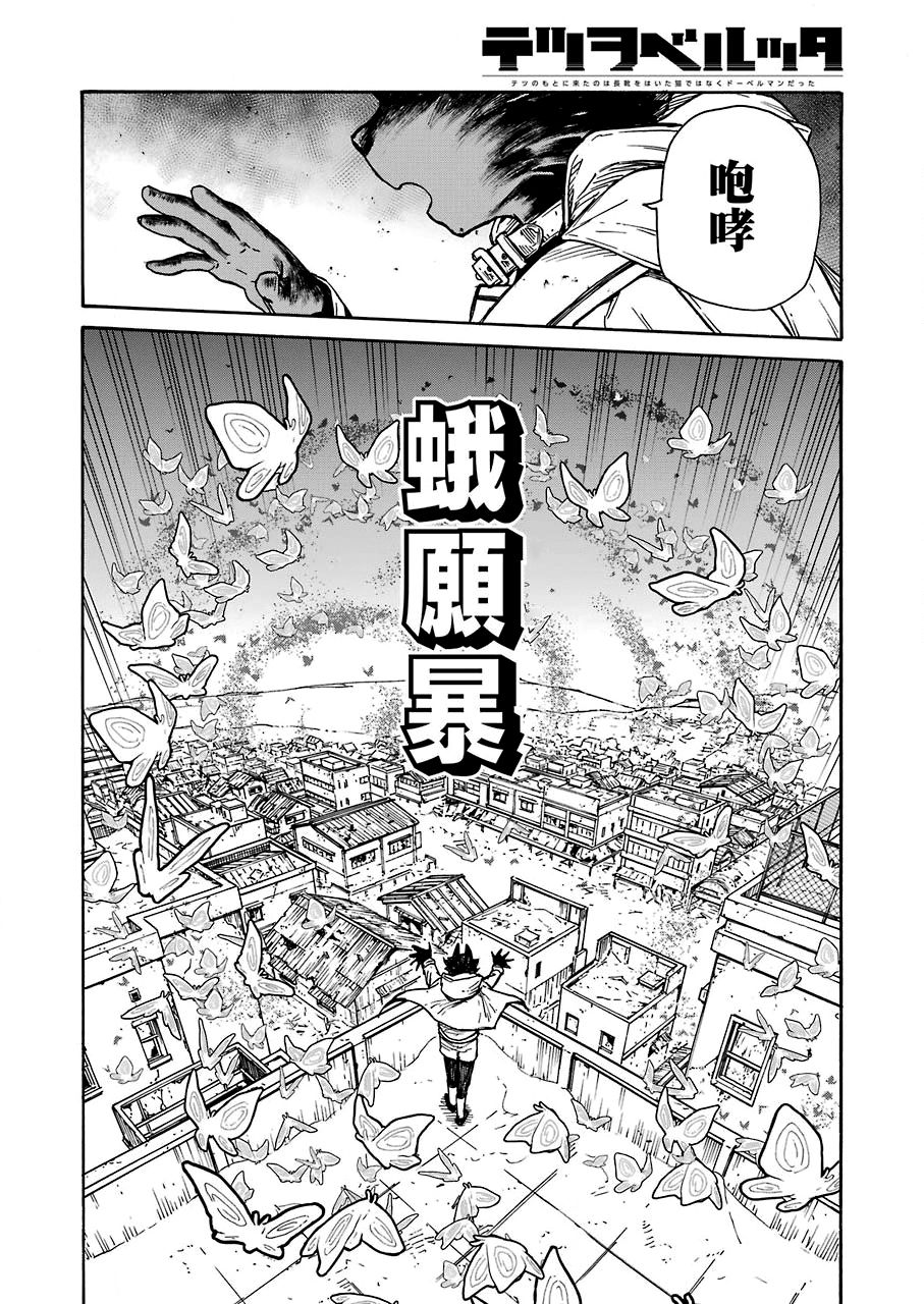 《来到彻身边的并不是穿着长靴的猫而是杜宾犭》第11话 第10页
