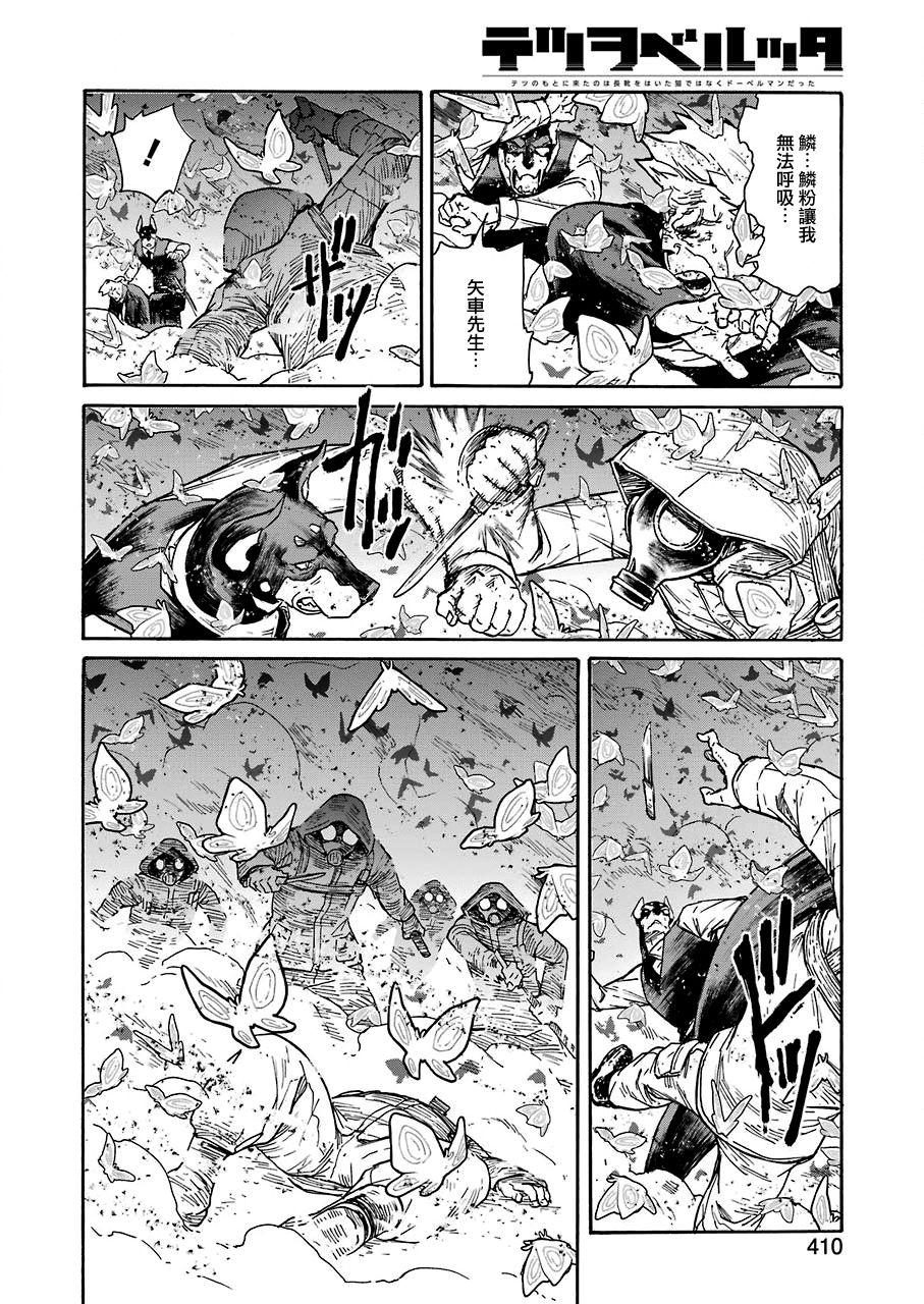《来到彻身边的并不是穿着长靴的猫而是杜宾犭》第11话 第12页