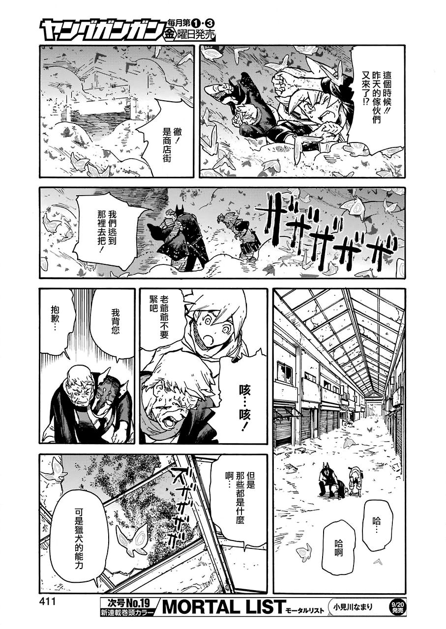 《来到彻身边的并不是穿着长靴的猫而是杜宾犭》第11话 第13页