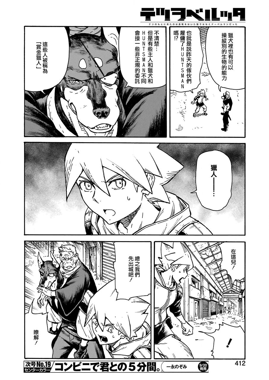 《来到彻身边的并不是穿着长靴的猫而是杜宾犭》第11话 第14页