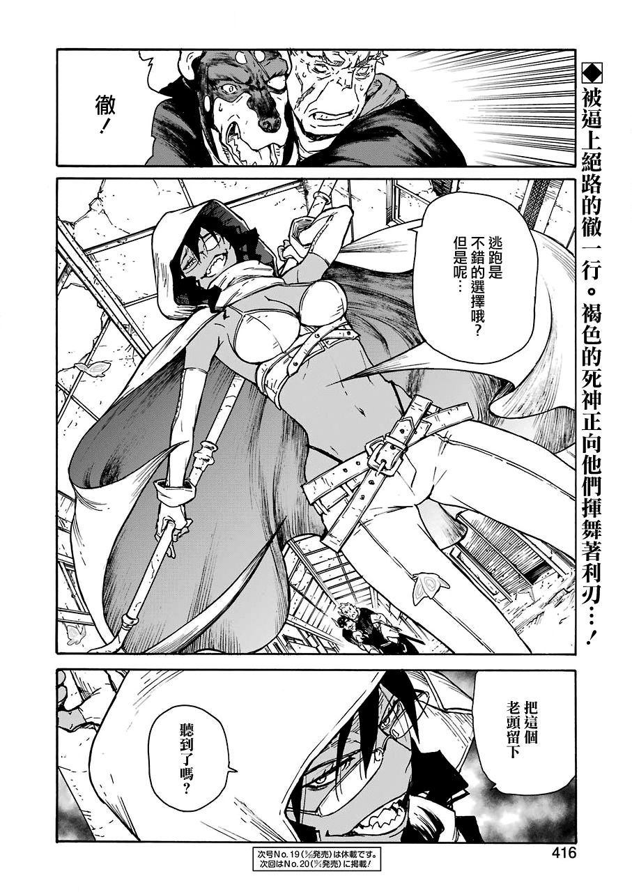 《来到彻身边的并不是穿着长靴的猫而是杜宾犭》第11话 第17页