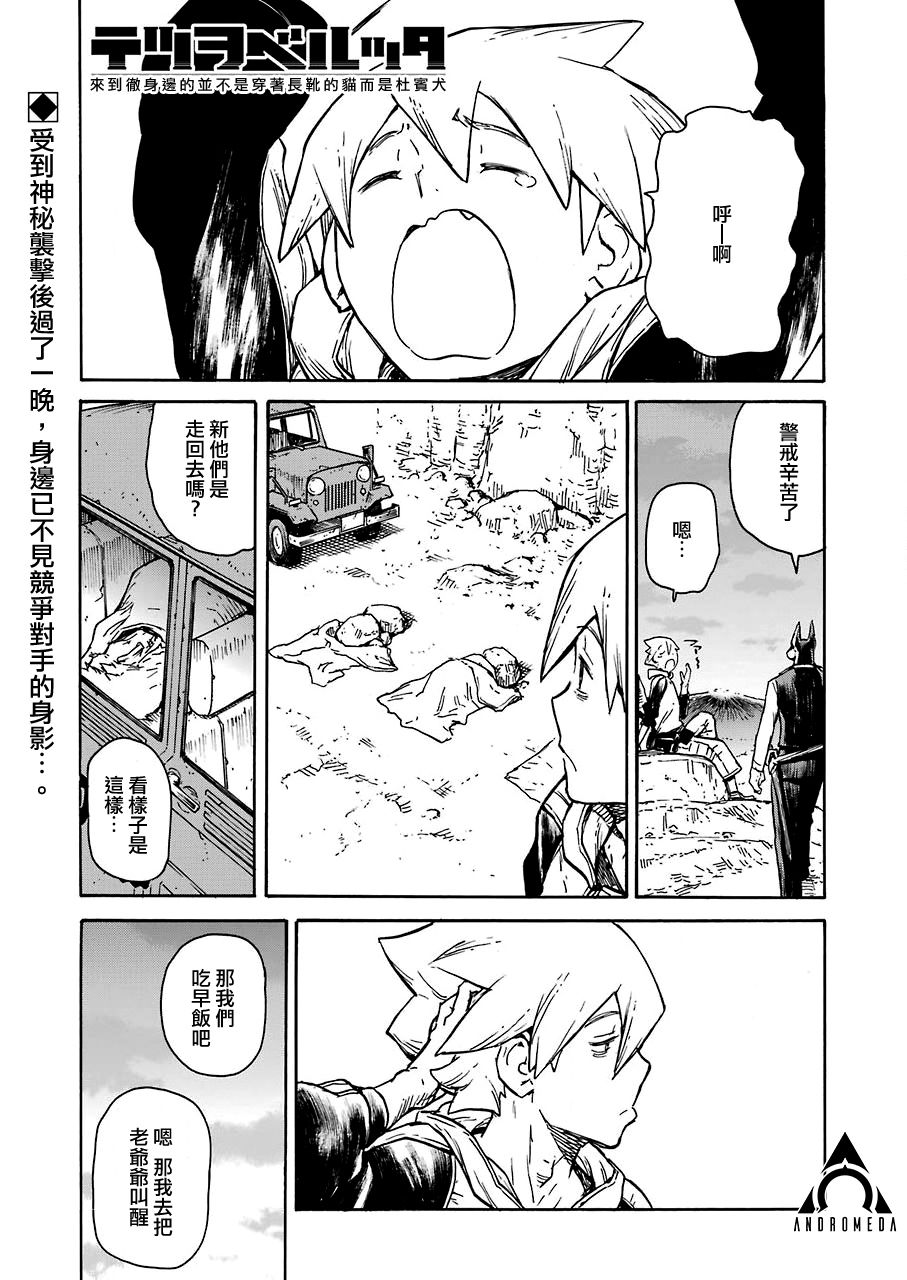 《来到彻身边的并不是穿着长靴的猫而是杜宾犭》第11话 第1页