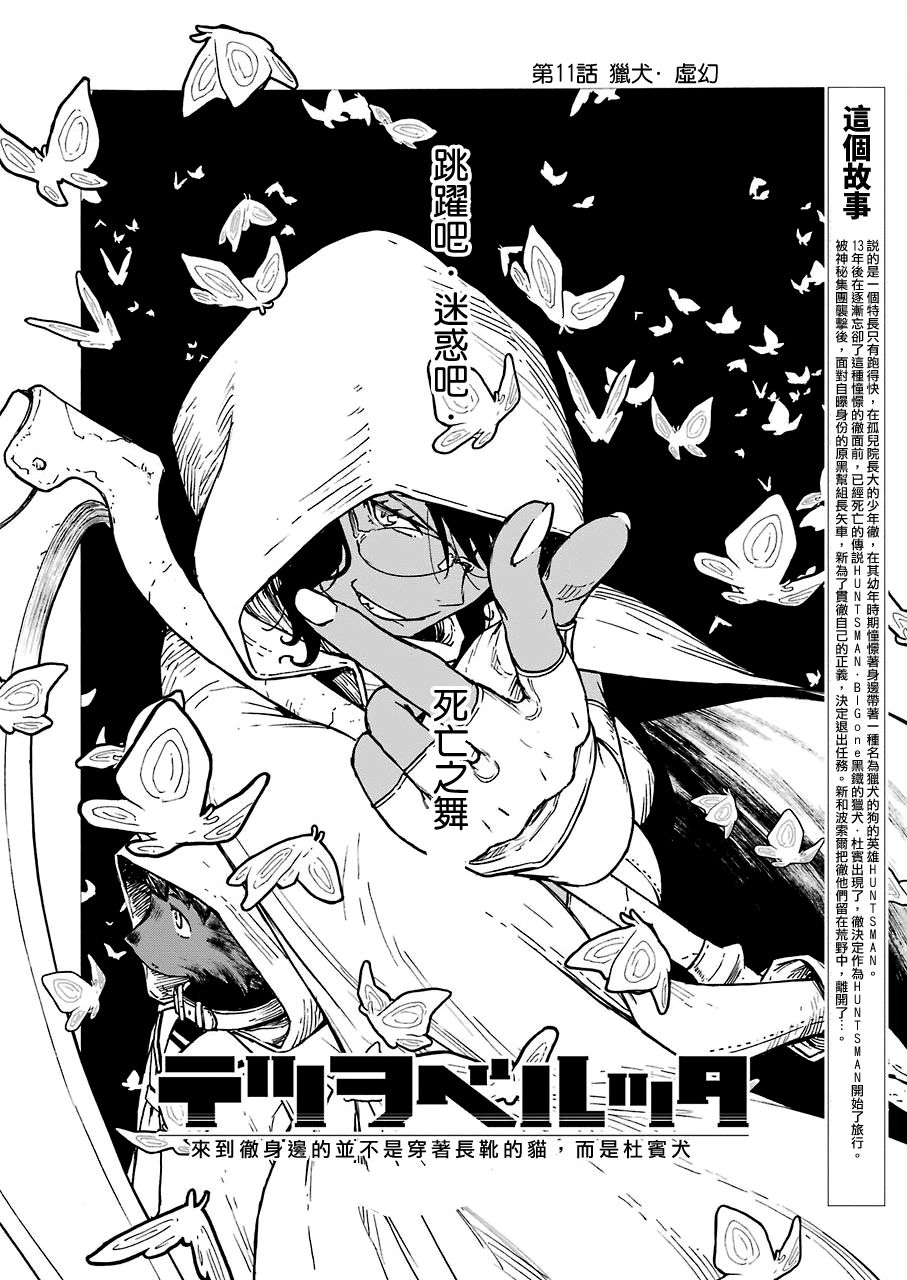 《来到彻身边的并不是穿着长靴的猫而是杜宾犭》第11话 第2页
