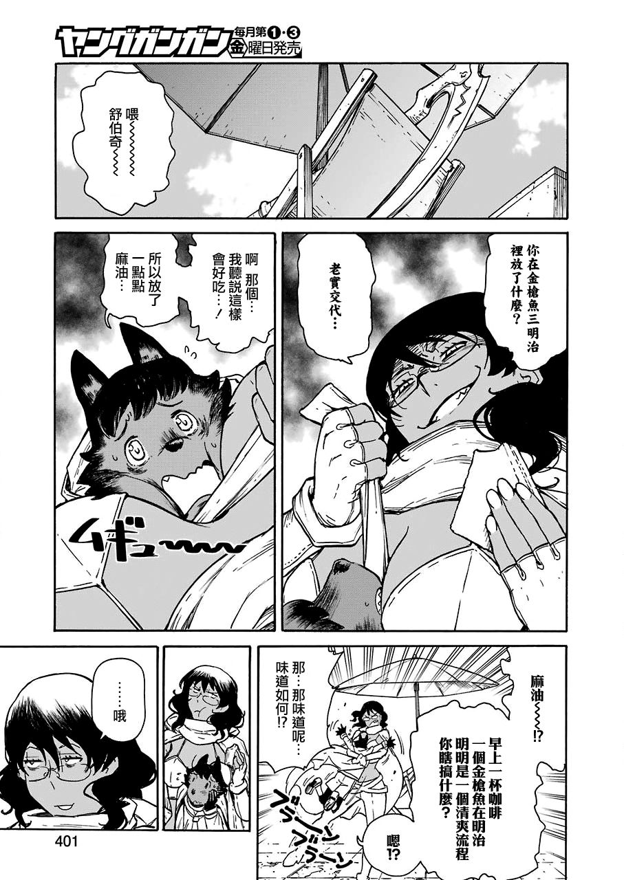 《来到彻身边的并不是穿着长靴的猫而是杜宾犭》第11话 第3页