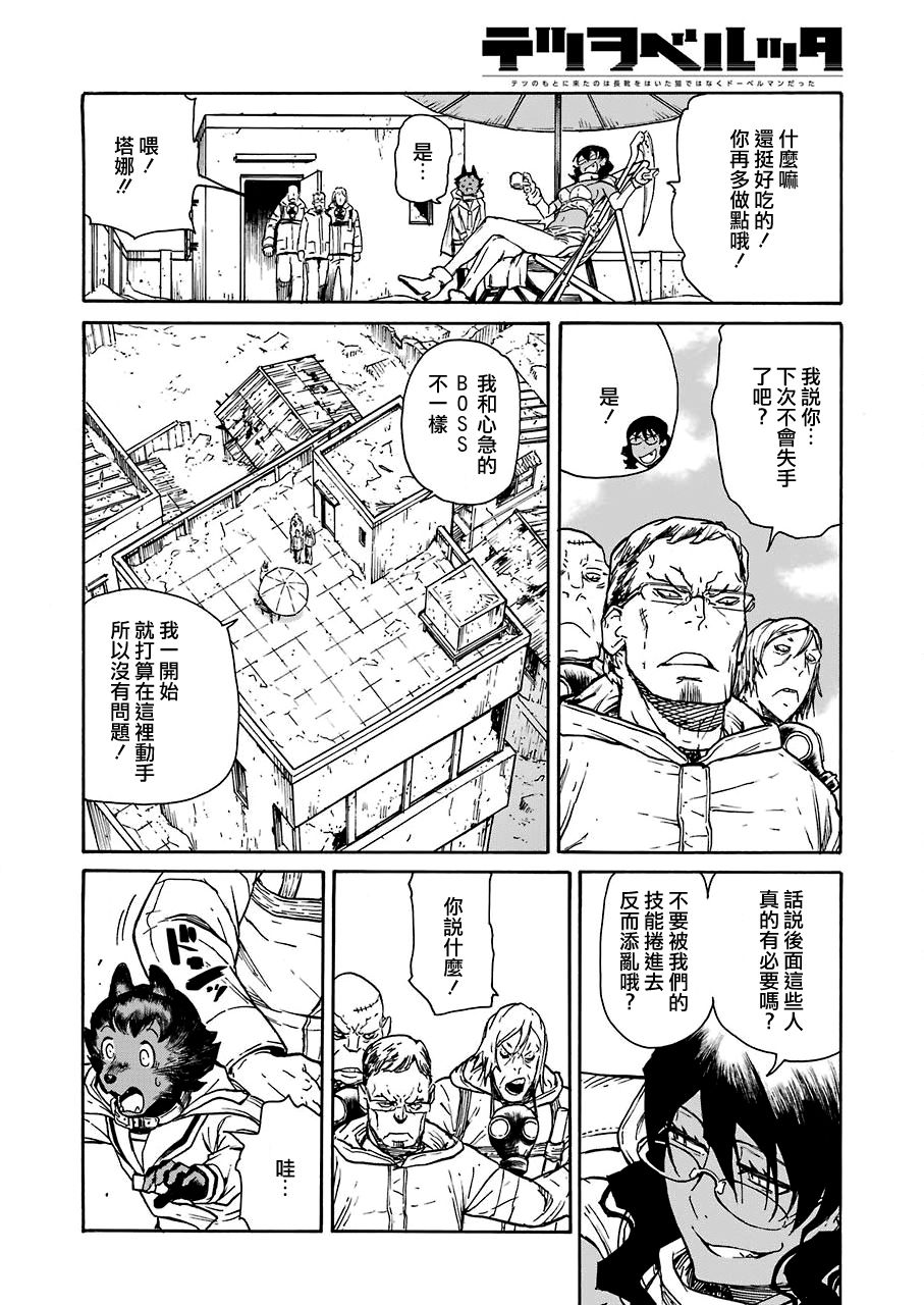 《来到彻身边的并不是穿着长靴的猫而是杜宾犭》第11话 第4页