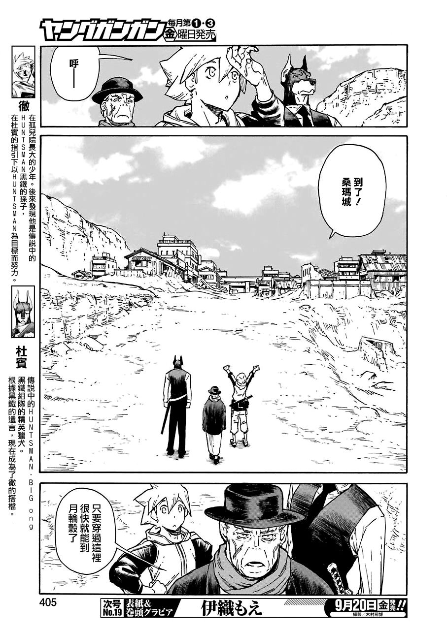 《来到彻身边的并不是穿着长靴的猫而是杜宾犭》第11话 第7页