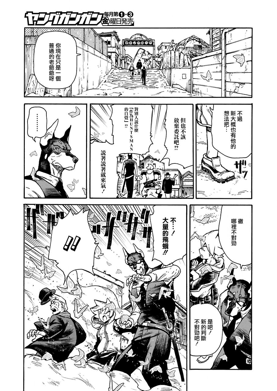 《来到彻身边的并不是穿着长靴的猫而是杜宾犭》第11话 第9页
