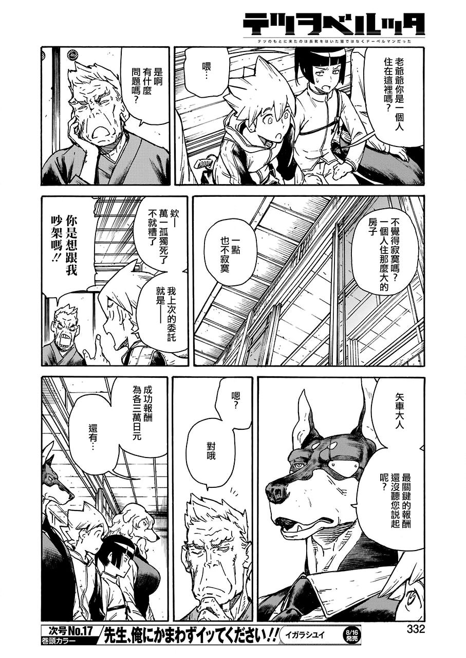 《来到彻身边的并不是穿着长靴的猫而是杜宾犭》第9话 第10页