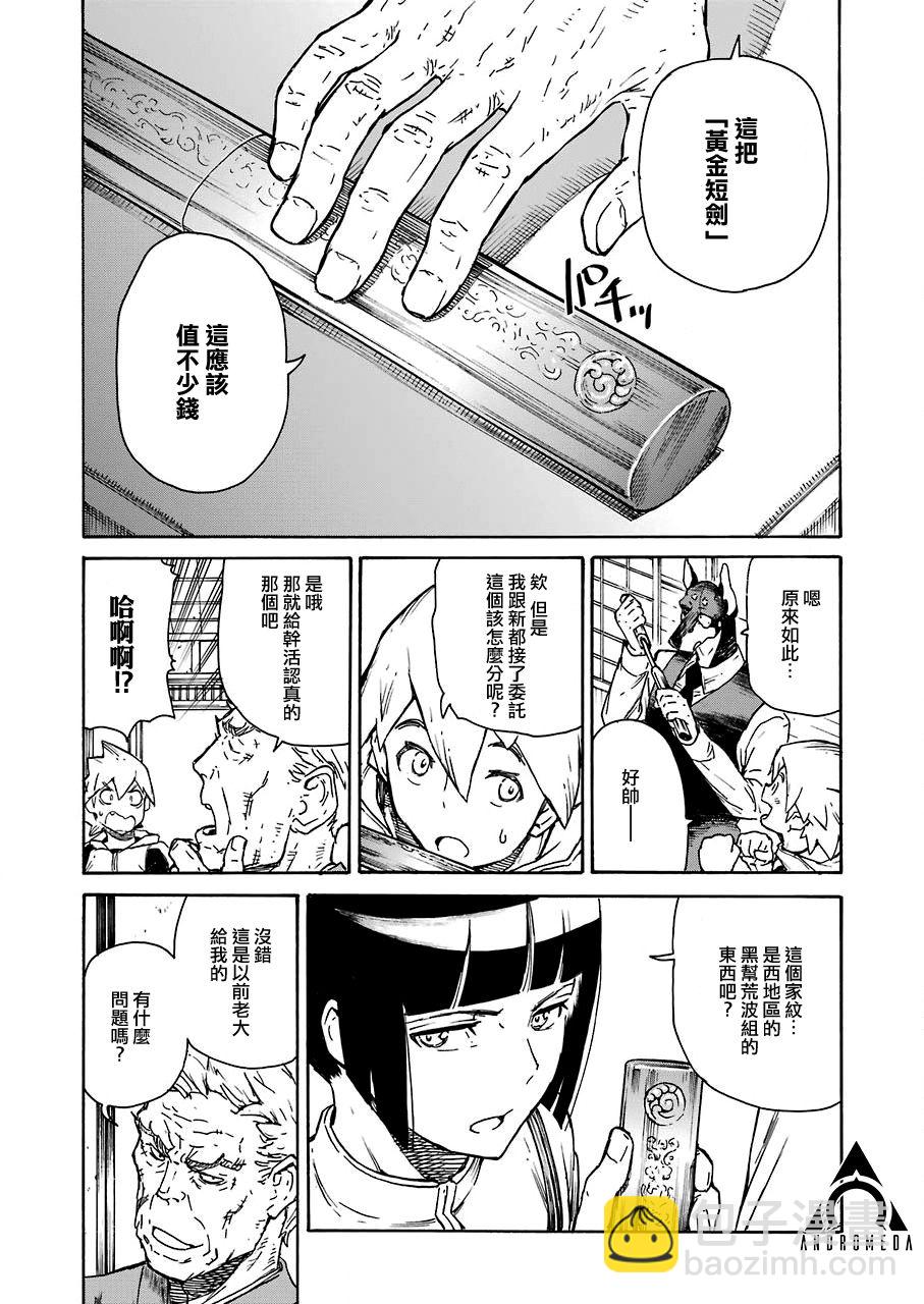 《来到彻身边的并不是穿着长靴的猫而是杜宾犭》第9话 第11页