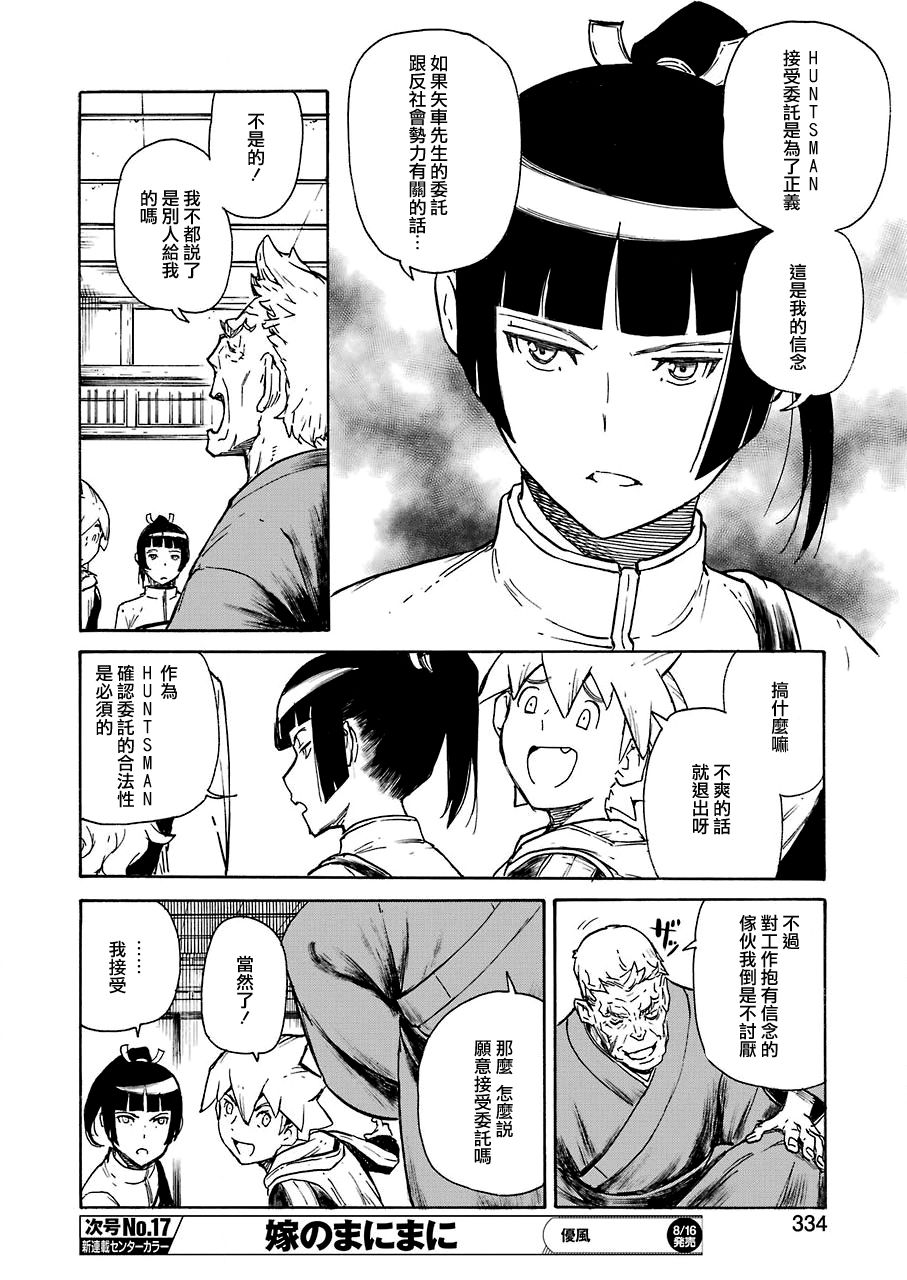 《来到彻身边的并不是穿着长靴的猫而是杜宾犭》第9话 第12页