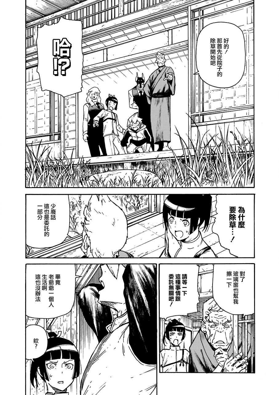 《来到彻身边的并不是穿着长靴的猫而是杜宾犭》第9话 第13页