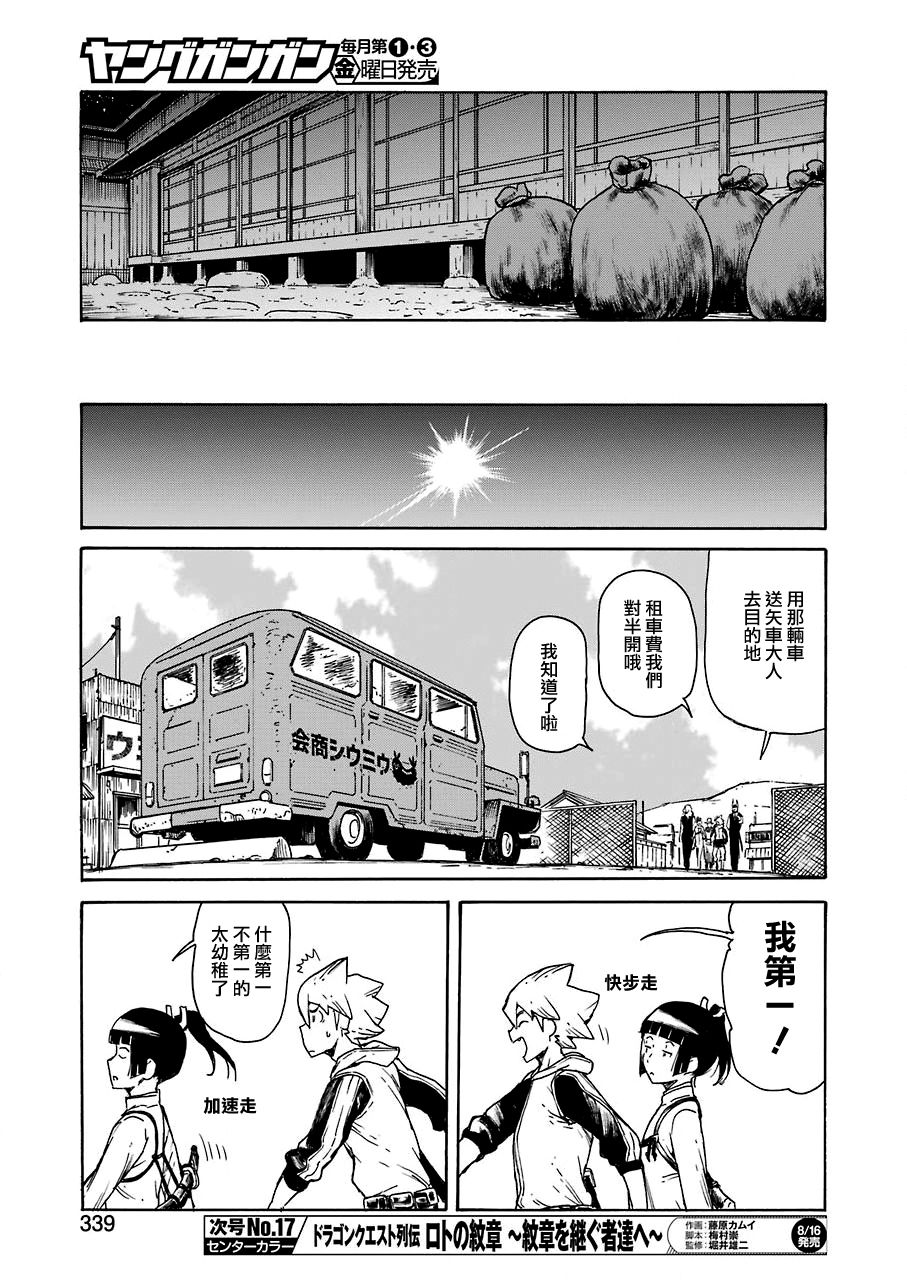 《来到彻身边的并不是穿着长靴的猫而是杜宾犭》第9话 第17页