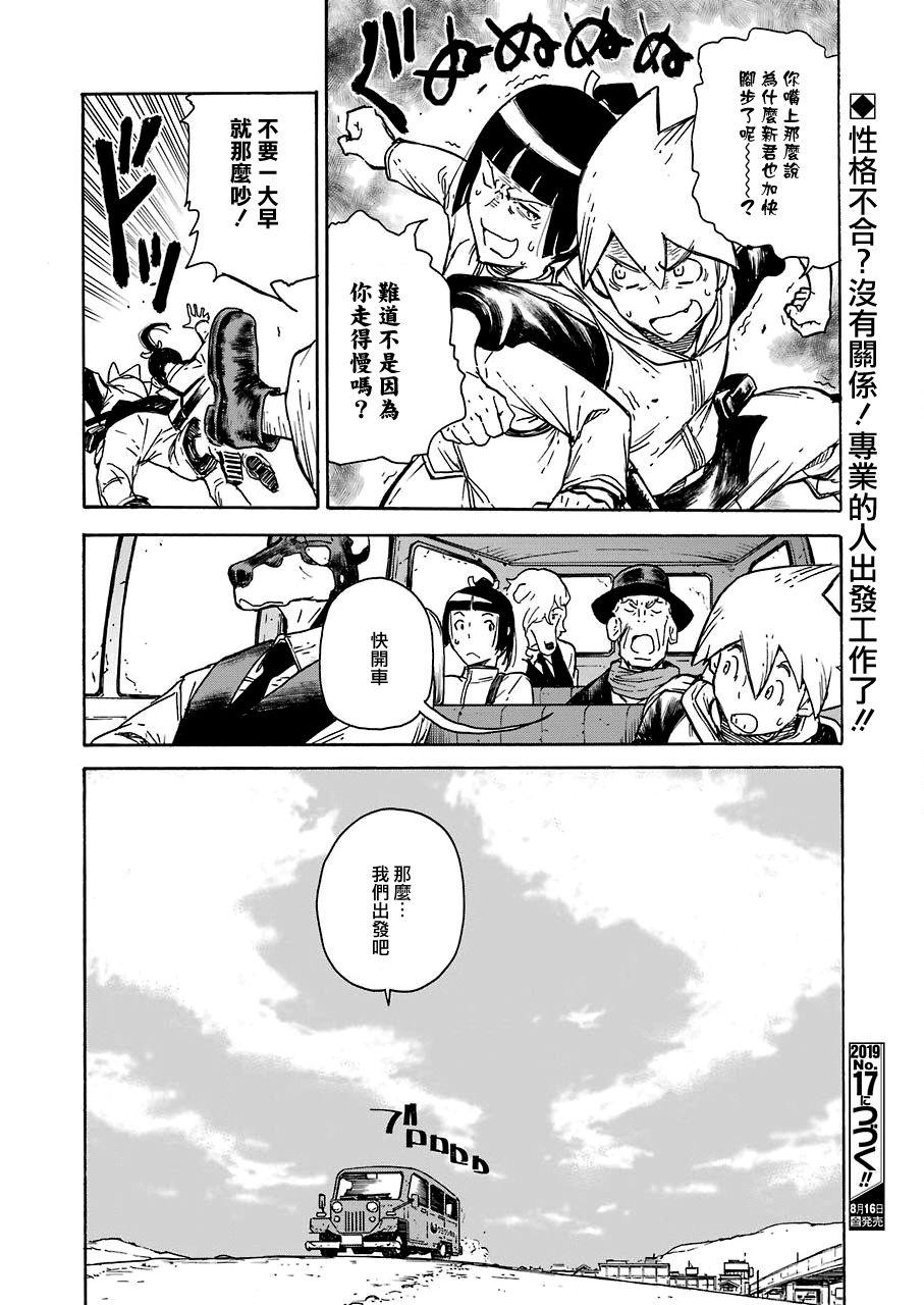 《来到彻身边的并不是穿着长靴的猫而是杜宾犭》第9话 第18页