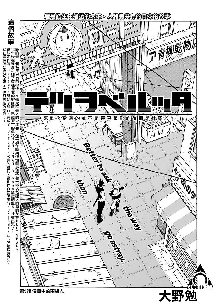 《来到彻身边的并不是穿着长靴的猫而是杜宾犭》第9话 第1页