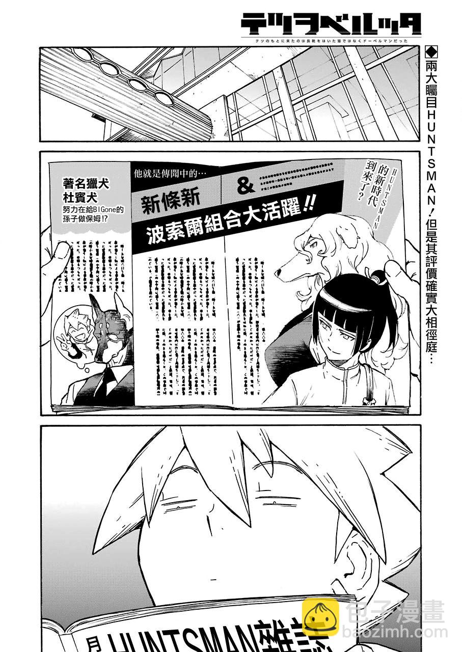 《来到彻身边的并不是穿着长靴的猫而是杜宾犭》第9话 第2页