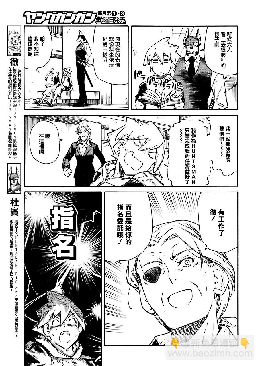 《来到彻身边的并不是穿着长靴的猫而是杜宾犭》第9话 第3页