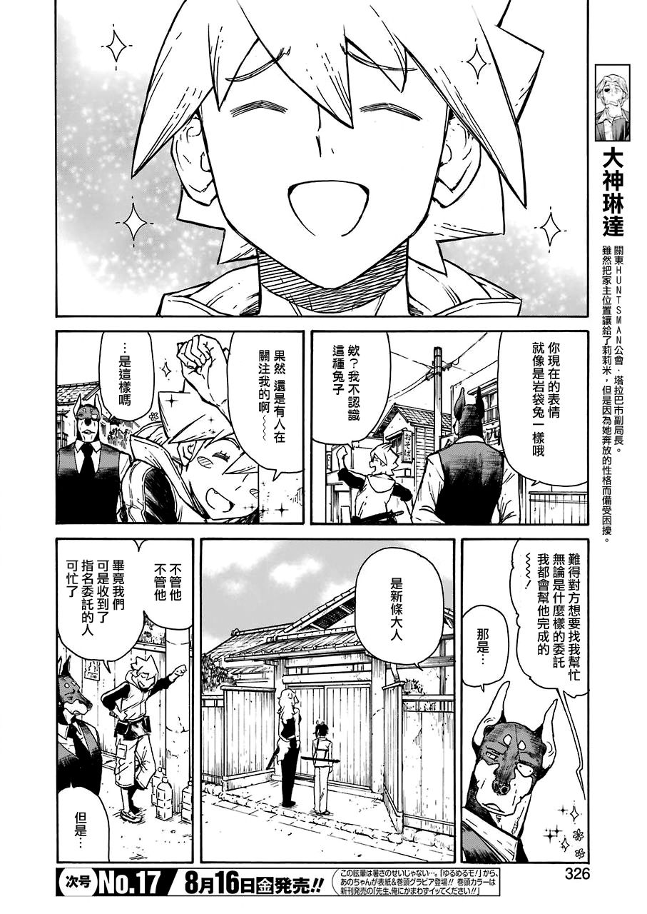 《来到彻身边的并不是穿着长靴的猫而是杜宾犭》第9话 第4页
