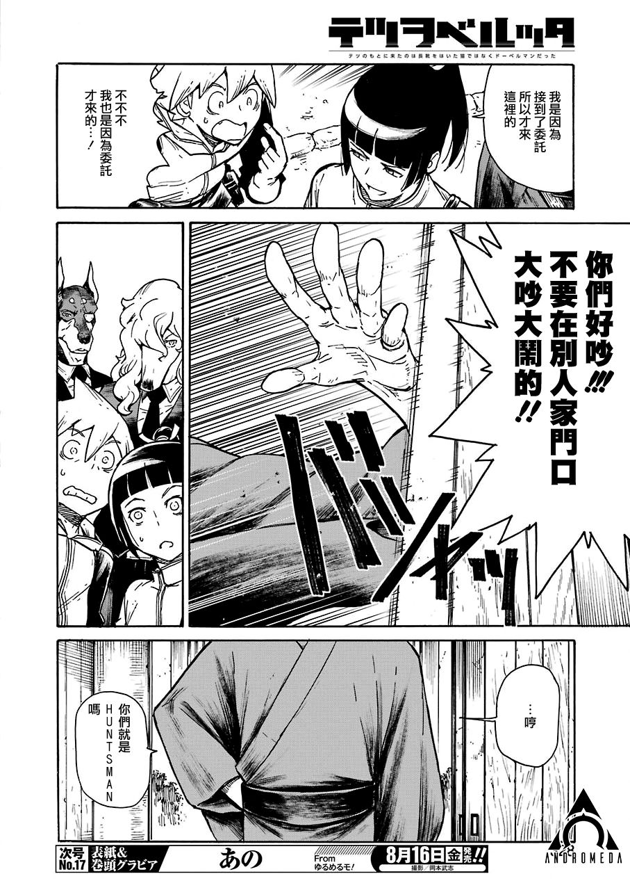 《来到彻身边的并不是穿着长靴的猫而是杜宾犭》第9话 第6页