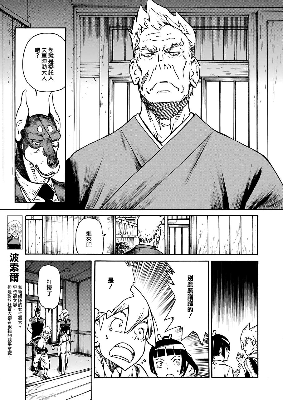 《来到彻身边的并不是穿着长靴的猫而是杜宾犭》第9话 第7页