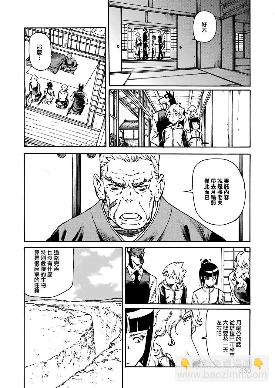 《来到彻身边的并不是穿着长靴的猫而是杜宾犭》第9话 第8页