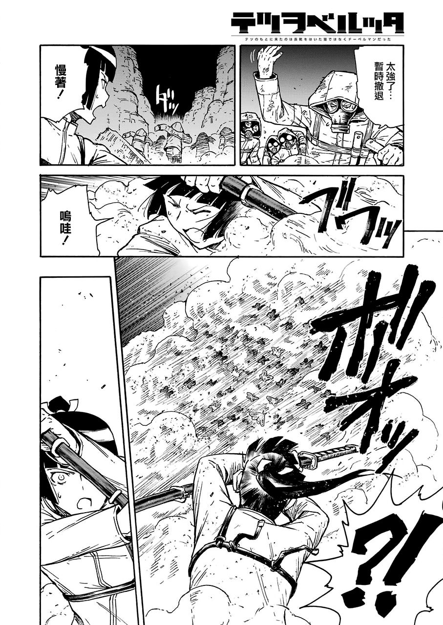 《来到彻身边的并不是穿着长靴的猫而是杜宾犭》第10话 第14页