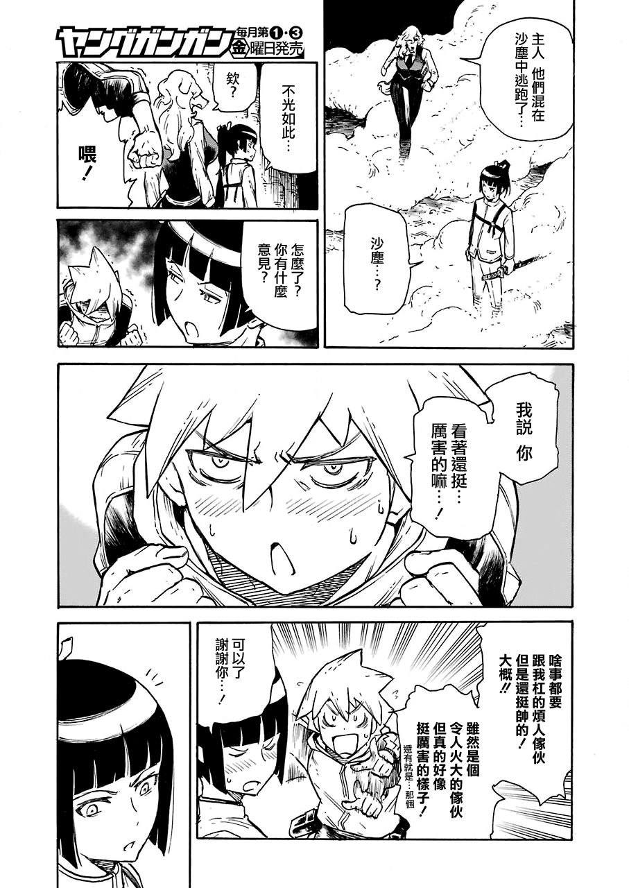 《来到彻身边的并不是穿着长靴的猫而是杜宾犭》第10话 第15页