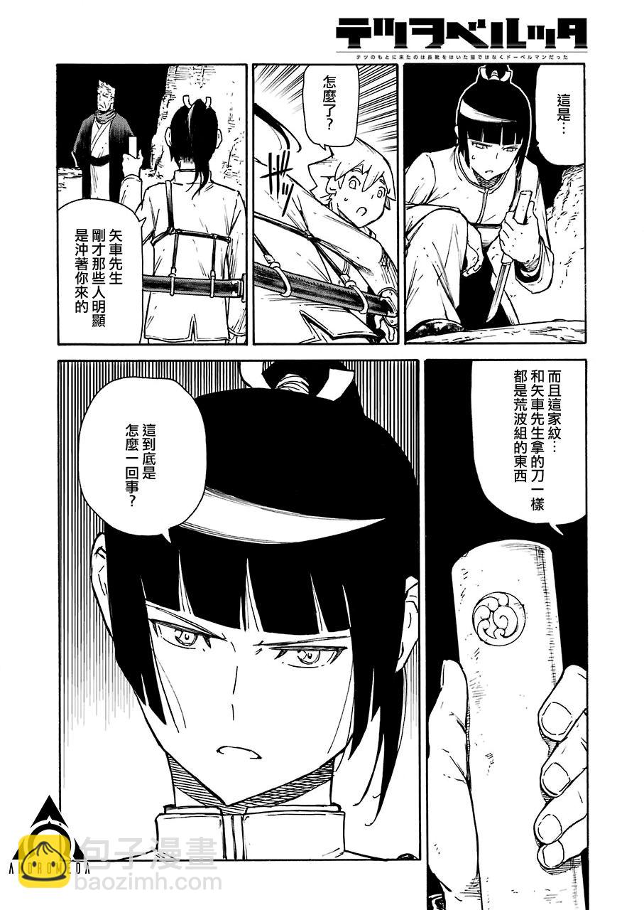 《来到彻身边的并不是穿着长靴的猫而是杜宾犭》第10话 第16页