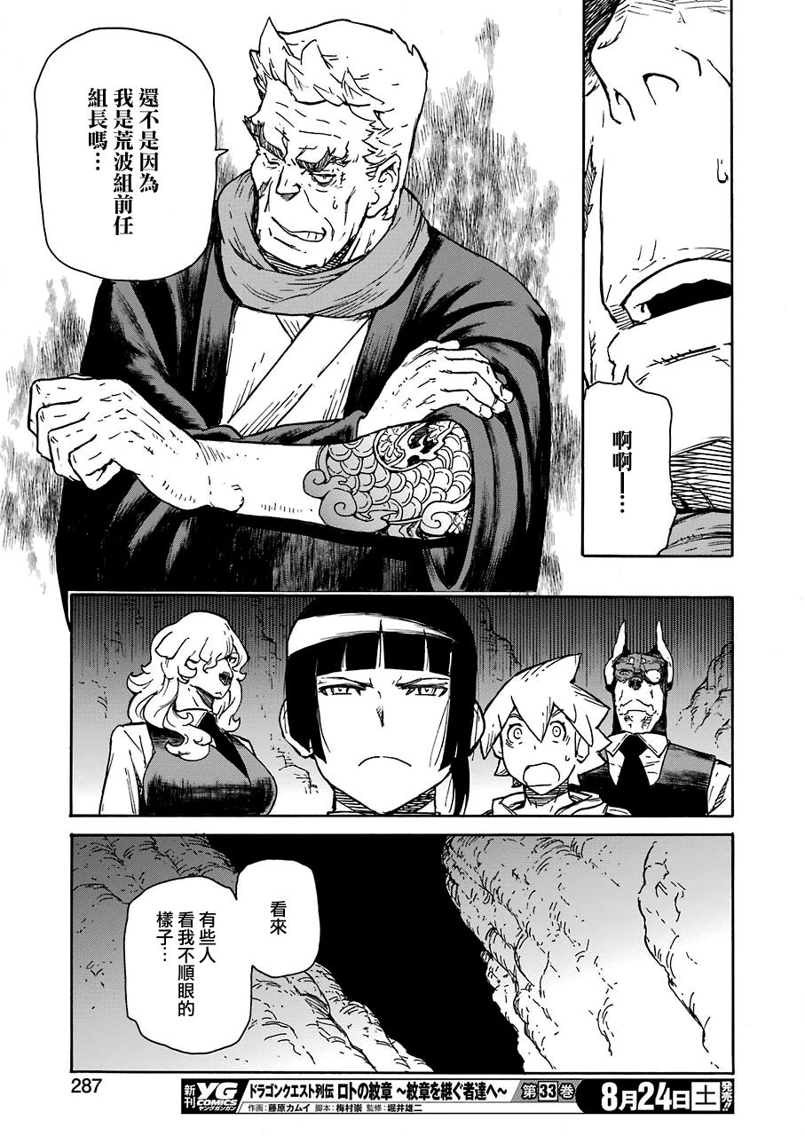 《来到彻身边的并不是穿着长靴的猫而是杜宾犭》第10话 第17页
