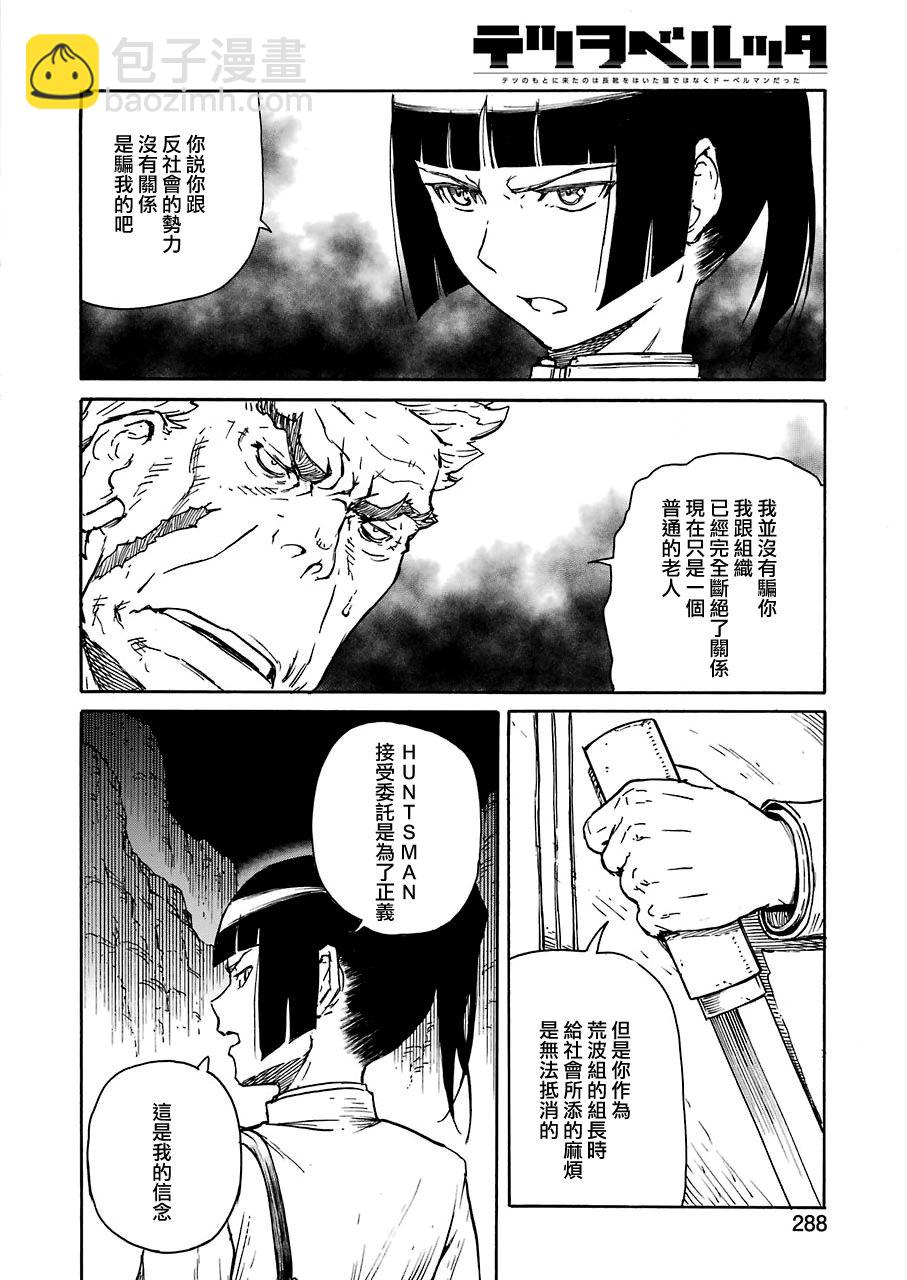 《来到彻身边的并不是穿着长靴的猫而是杜宾犭》第10话 第18页