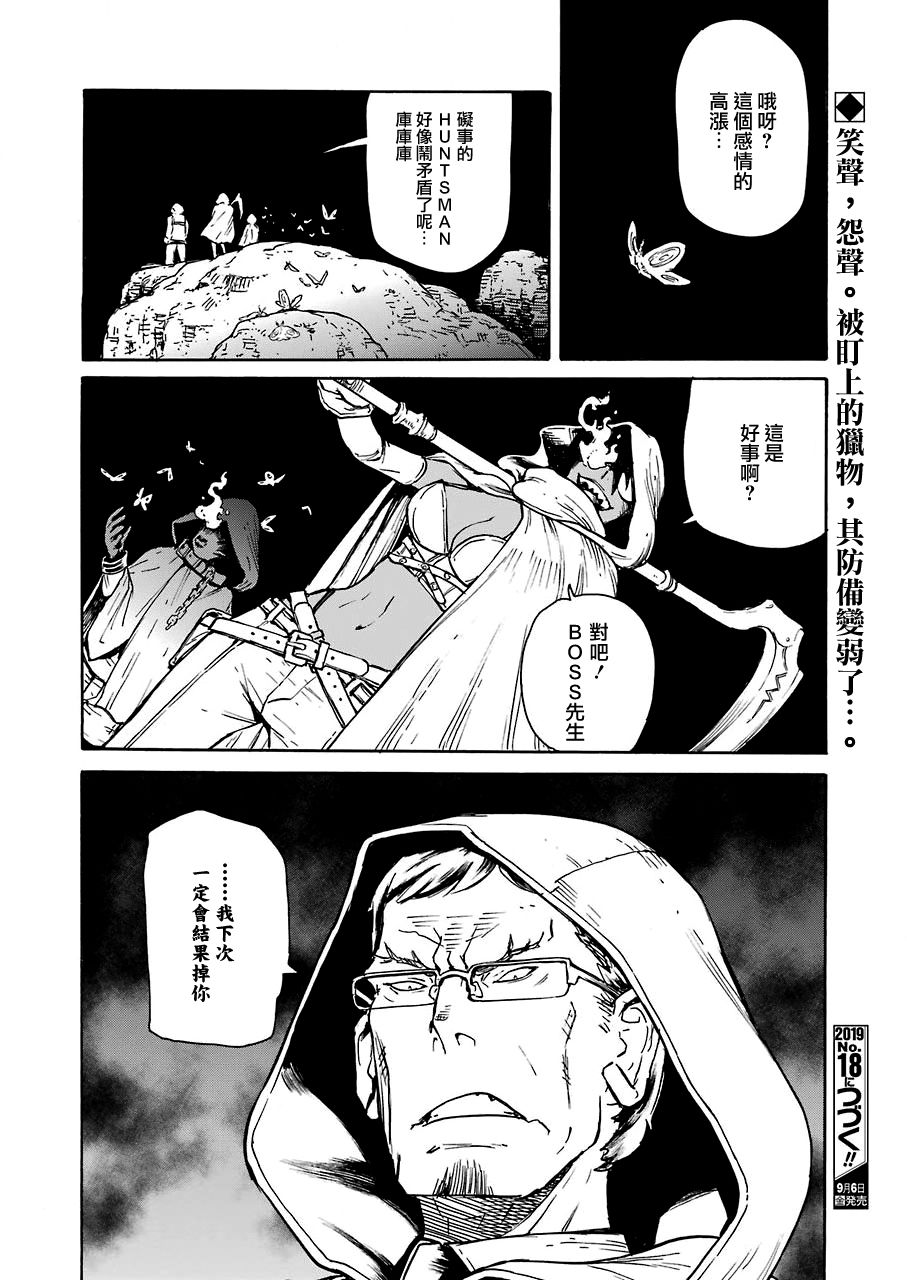 《来到彻身边的并不是穿着长靴的猫而是杜宾犭》第10话 第20页
