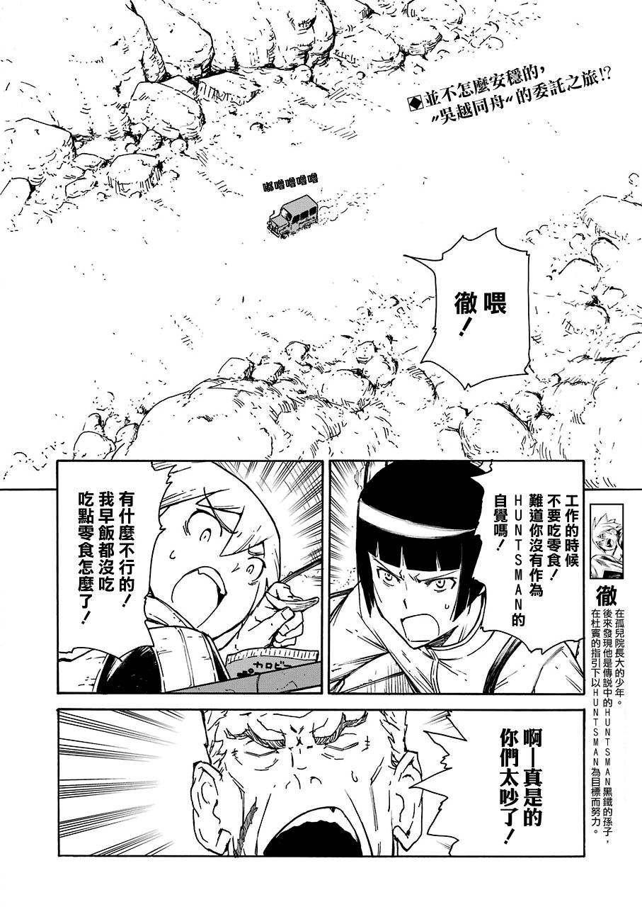 《来到彻身边的并不是穿着长靴的猫而是杜宾犭》第10话 第2页