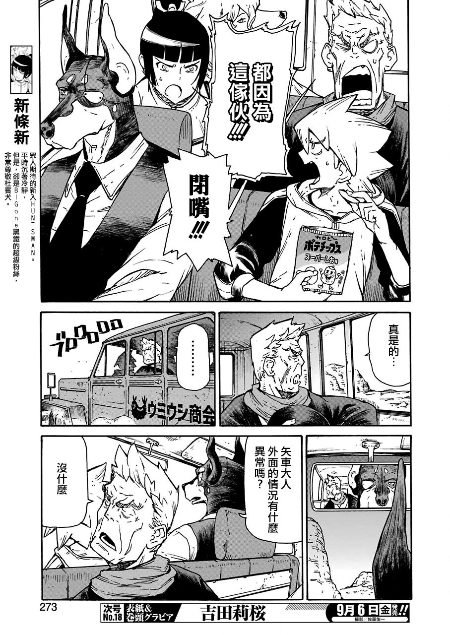 《来到彻身边的并不是穿着长靴的猫而是杜宾犭》第10话 第3页