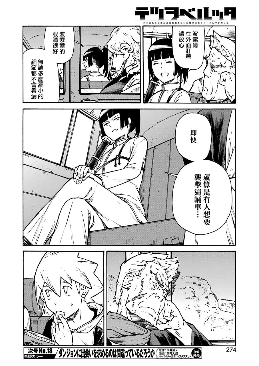 《来到彻身边的并不是穿着长靴的猫而是杜宾犭》第10话 第4页