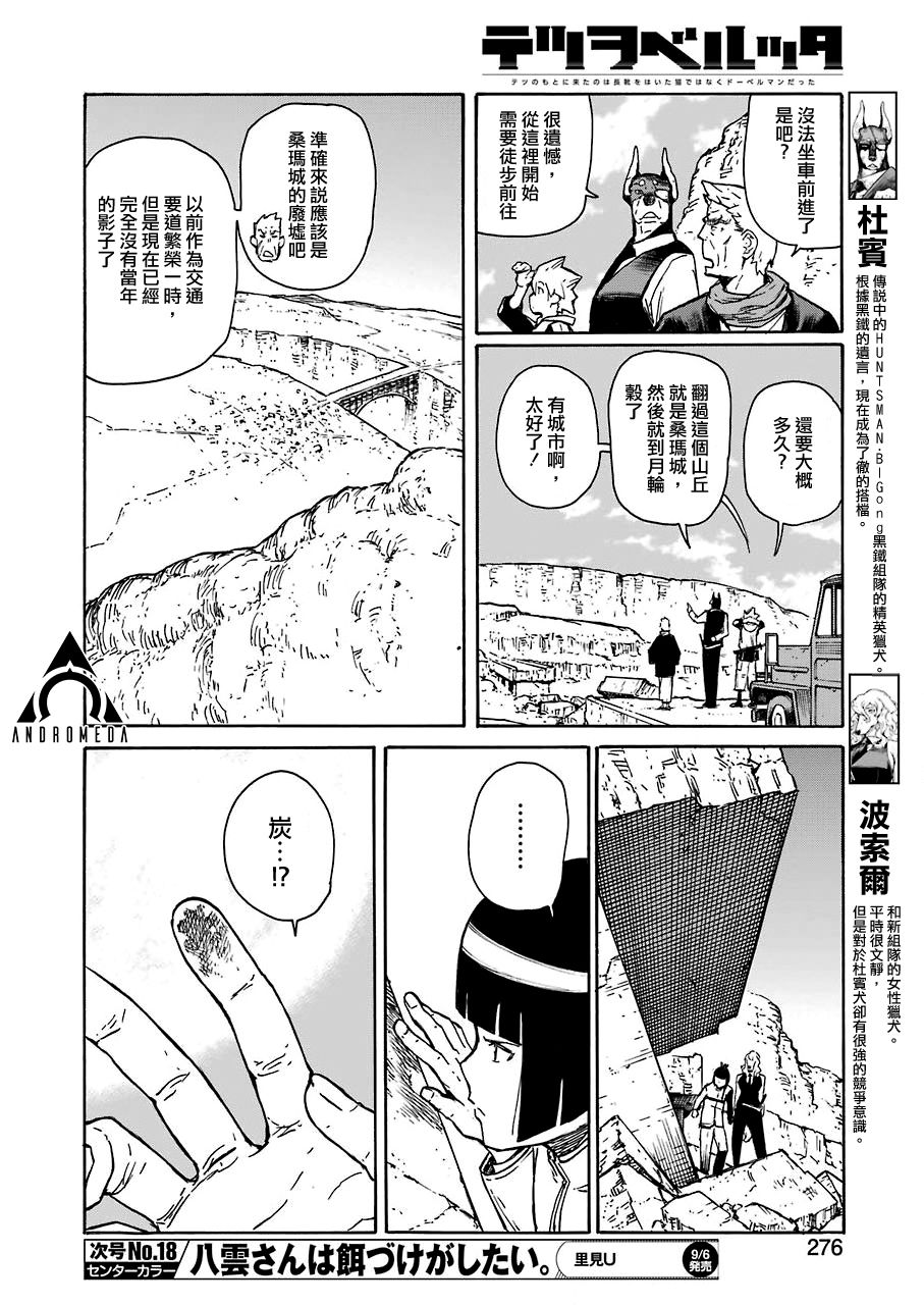 《来到彻身边的并不是穿着长靴的猫而是杜宾犭》第10话 第6页