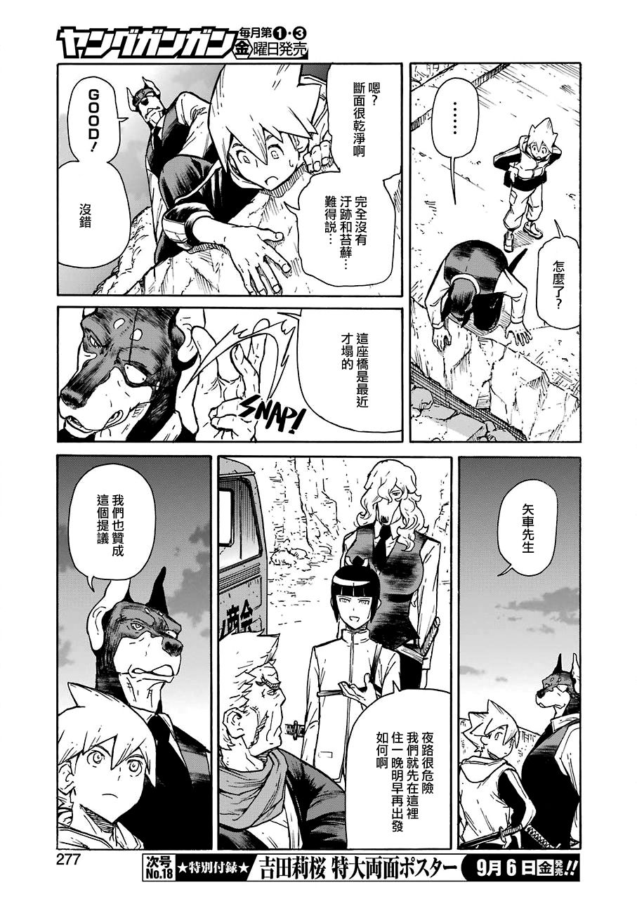 《来到彻身边的并不是穿着长靴的猫而是杜宾犭》第10话 第7页