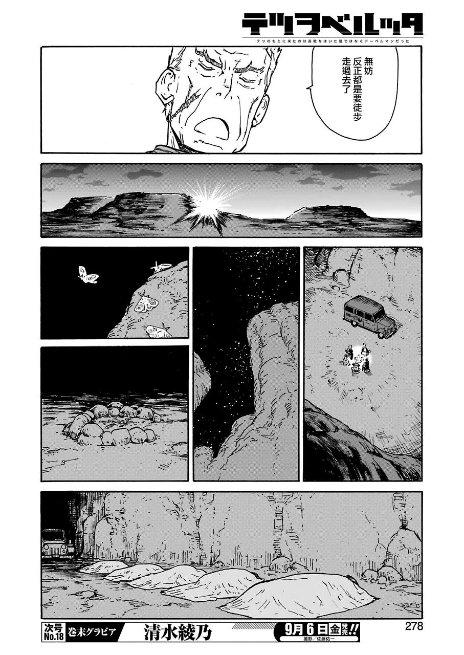 《来到彻身边的并不是穿着长靴的猫而是杜宾犭》第10话 第8页
