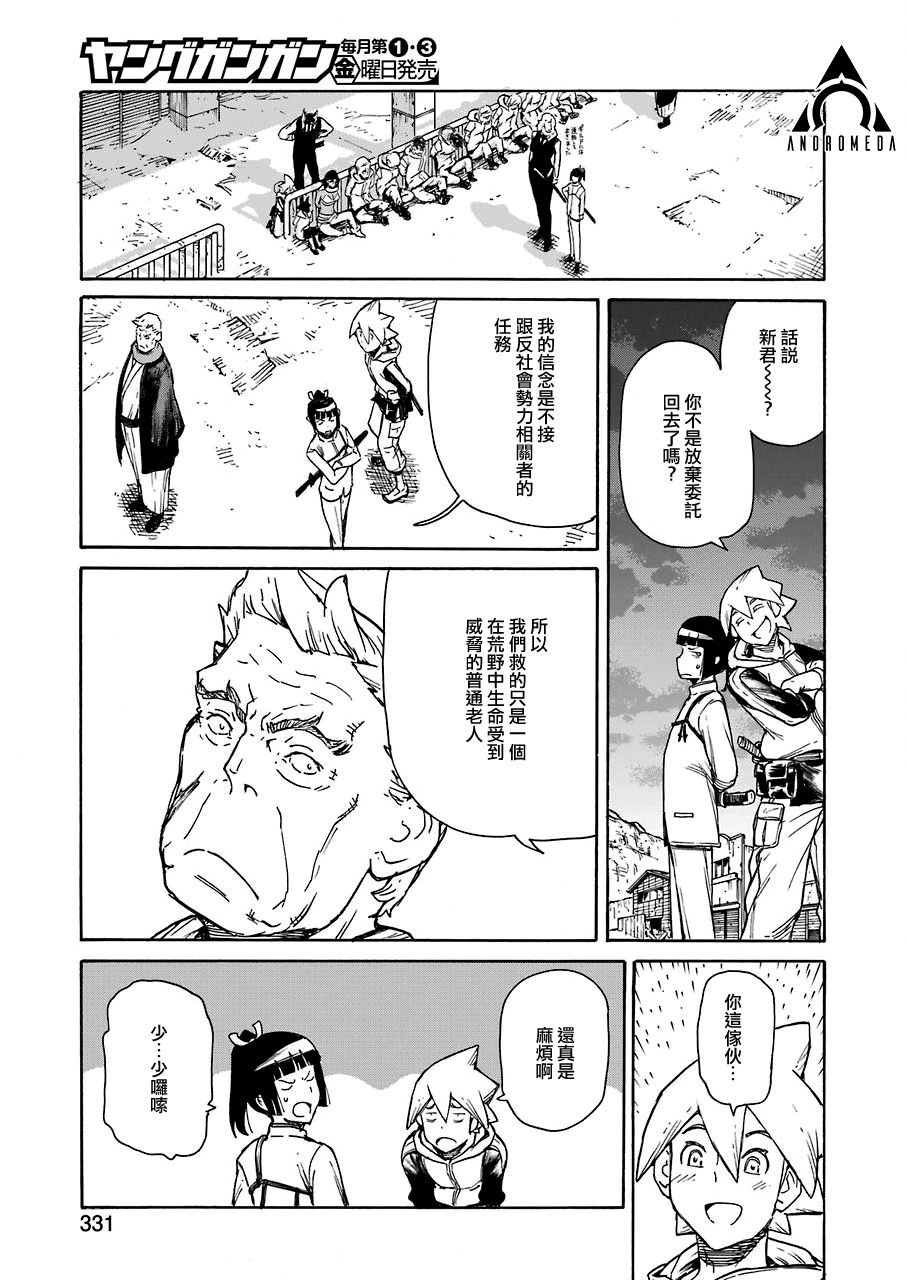《来到彻身边的并不是穿着长靴的猫而是杜宾犭》第12话 第11页