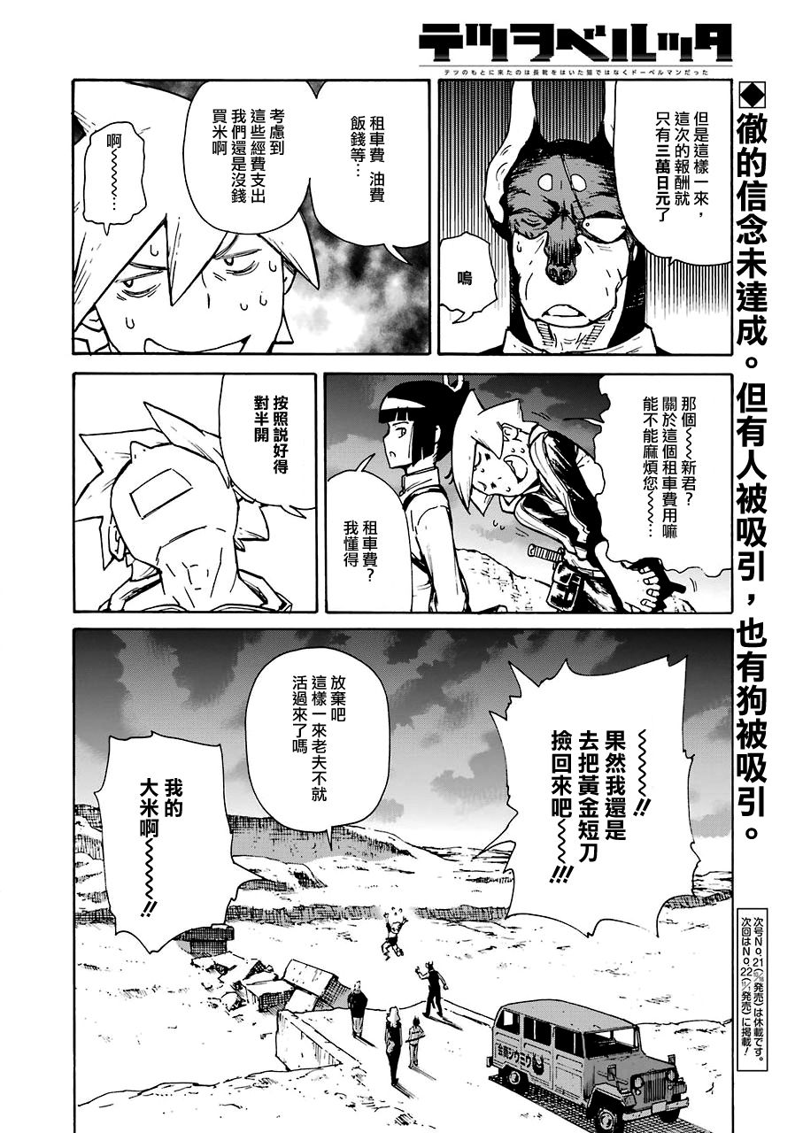《来到彻身边的并不是穿着长靴的猫而是杜宾犭》第12话 第19页