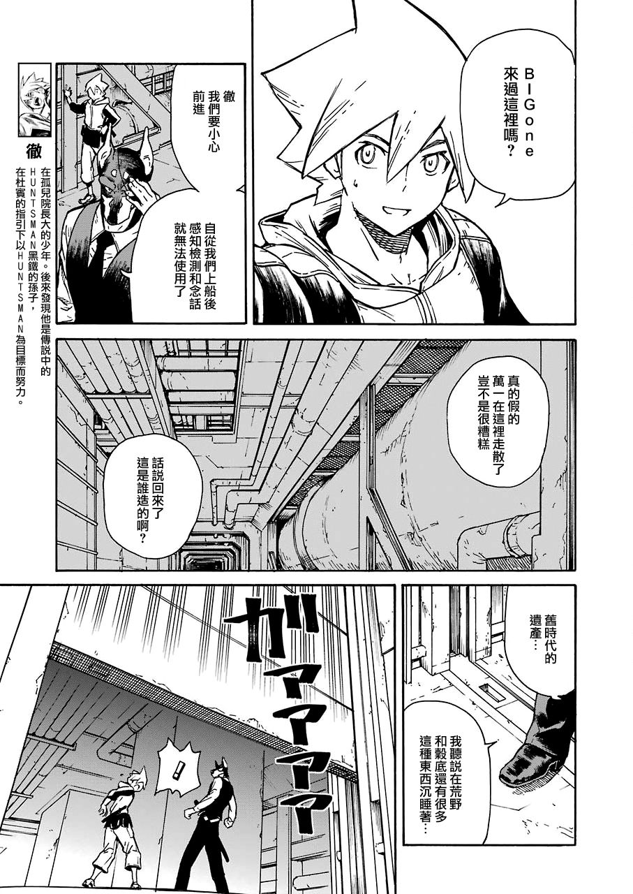 《来到彻身边的并不是穿着长靴的猫而是杜宾犭》第14话 第3页