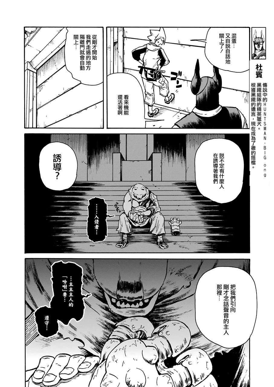 《来到彻身边的并不是穿着长靴的猫而是杜宾犭》第14话 第4页
