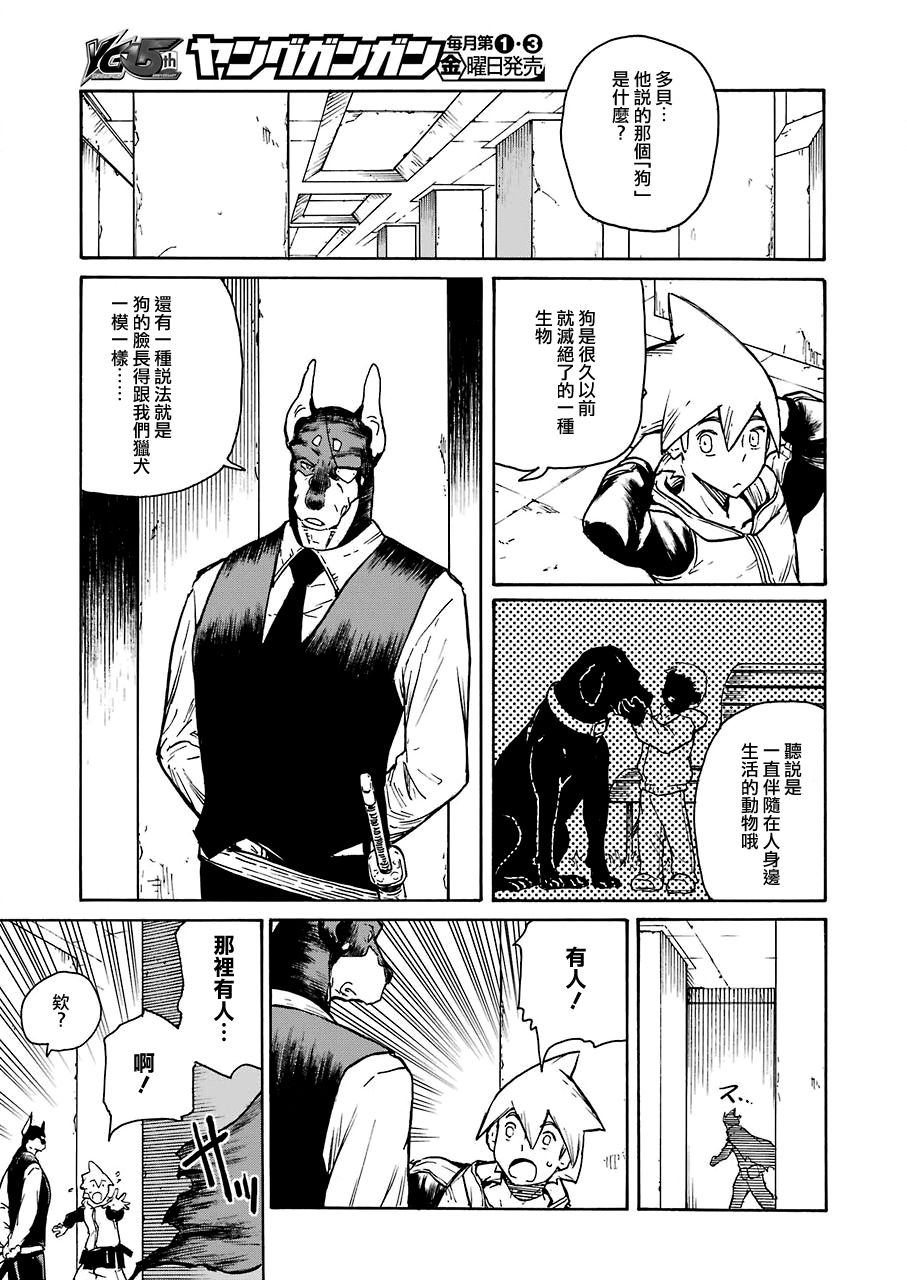 《来到彻身边的并不是穿着长靴的猫而是杜宾犭》第14话 第5页