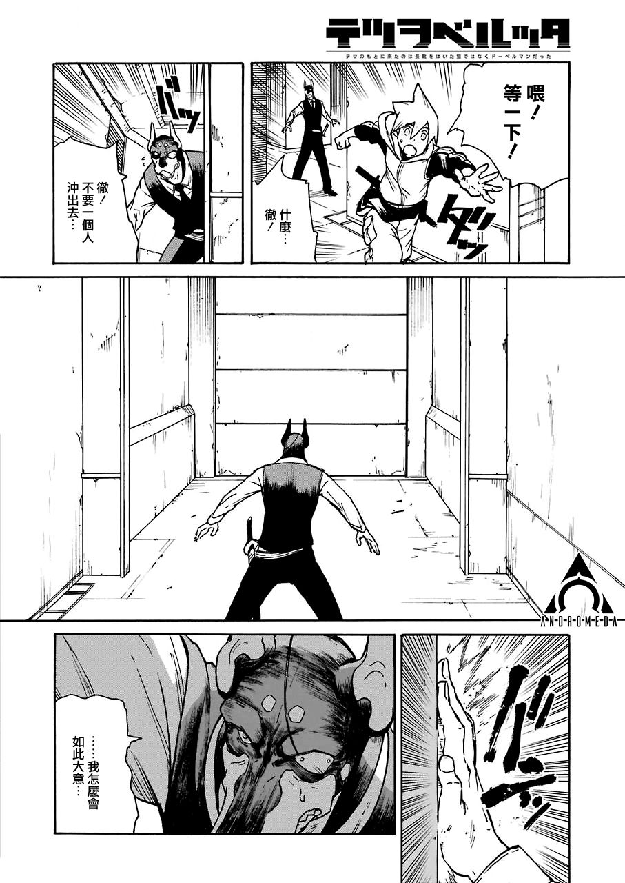 《来到彻身边的并不是穿着长靴的猫而是杜宾犭》第14话 第6页