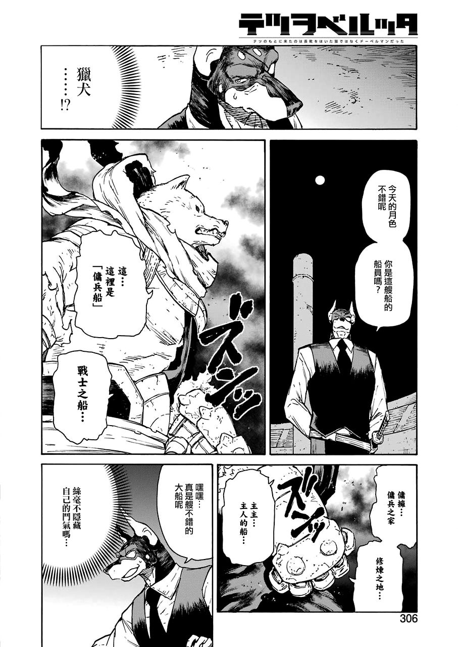 《来到彻身边的并不是穿着长靴的猫而是杜宾犭》第15话 第10页
