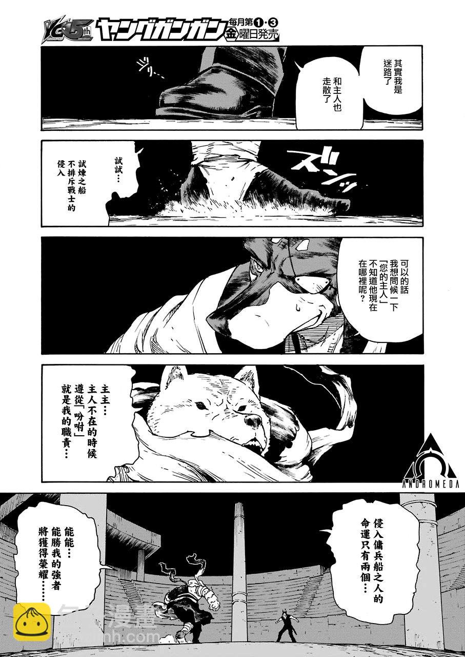 《来到彻身边的并不是穿着长靴的猫而是杜宾犭》第15话 第11页