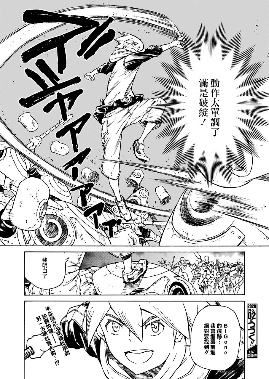 《来到彻身边的并不是穿着长靴的猫而是杜宾犭》第15话 第20页
