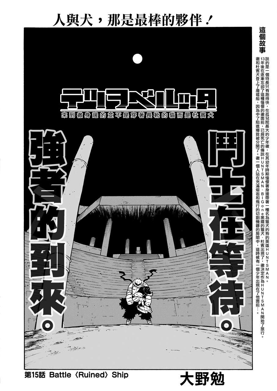 《来到彻身边的并不是穿着长靴的猫而是杜宾犭》第15话 第2页